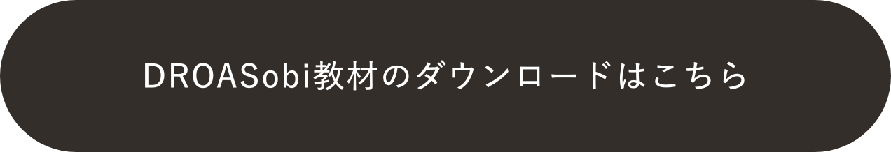 教材の無料ダウンロードはこちら