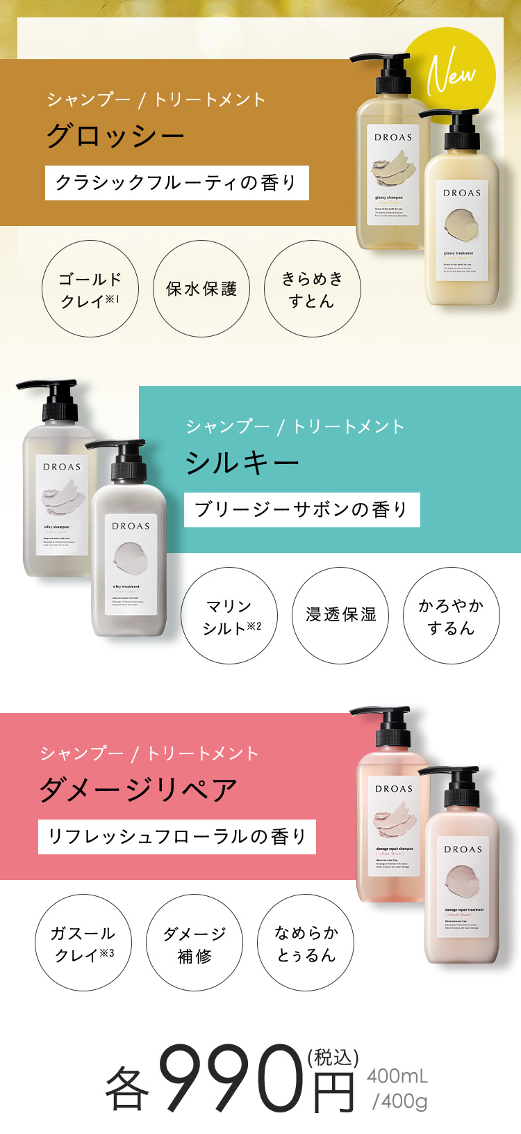 ROAS ドロアス モイストグロッシー シャンプー、トリートメント、ヘアマスク 通販