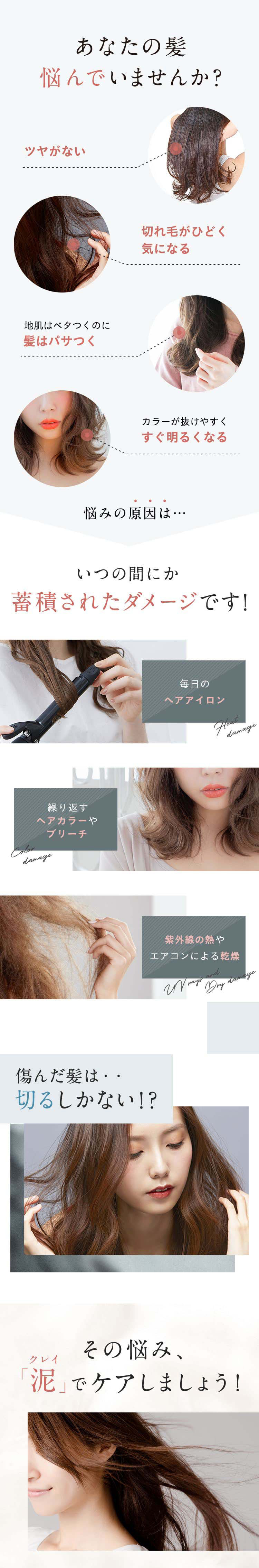 DROAS [エステ発想] 浸透クレイケアで思わず触れたい髪